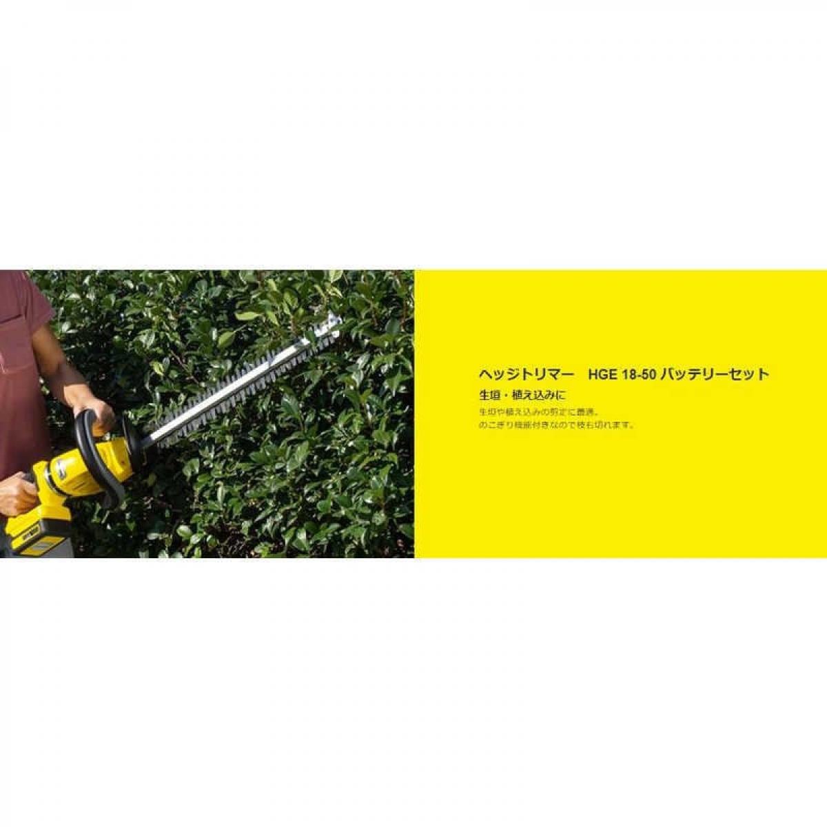 ケルヒャー(Karcher) ヘッジトリマー 生垣バリカン バリカン トリマー HGE 18-50 バッテリーセット3.137-126.0 ケルヒャー(Karcher) ヘッジトリマー 生垣バリカン バリカン トリマー HGE 18-50 バッテリーセット3.137-126.0