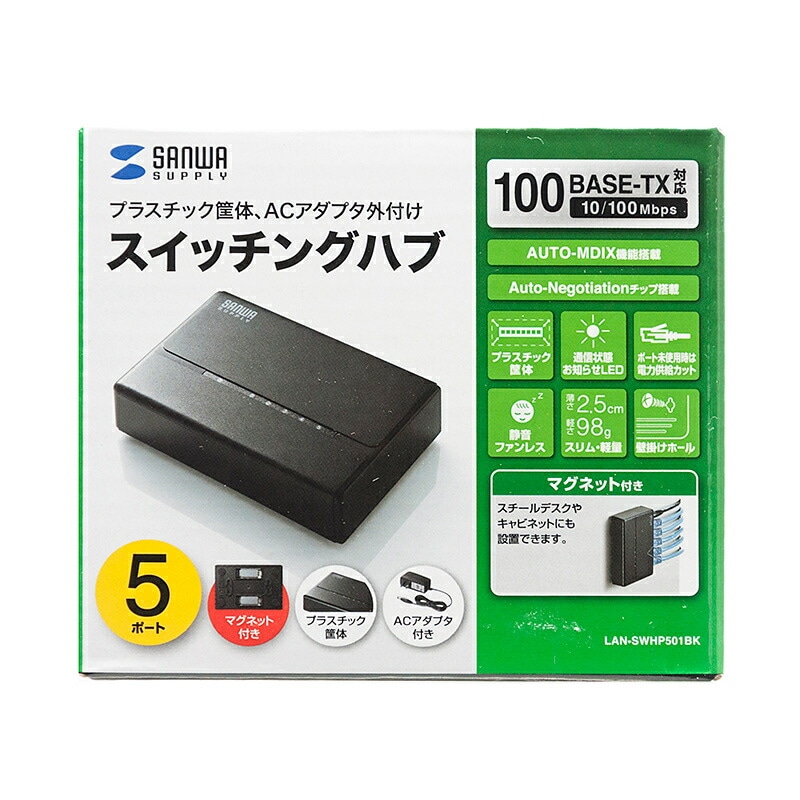 （まとめ買い）スイッチングハブ 5ポート マグネット付き LAN-SWHP501BK [x3]