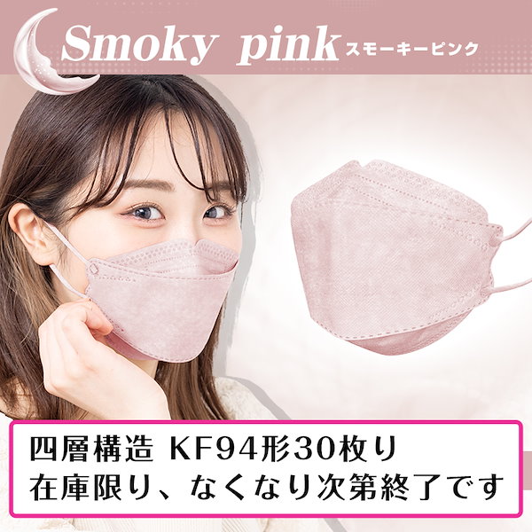 Qoo10] fancysharpmask 数量限定 スモーキーピンク30枚 マスク