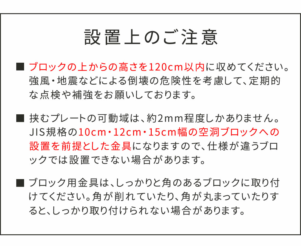 住まいスタイル ラティス・フェンス支柱固定金具ブロック用12cm（4個） S-BB7212-4P