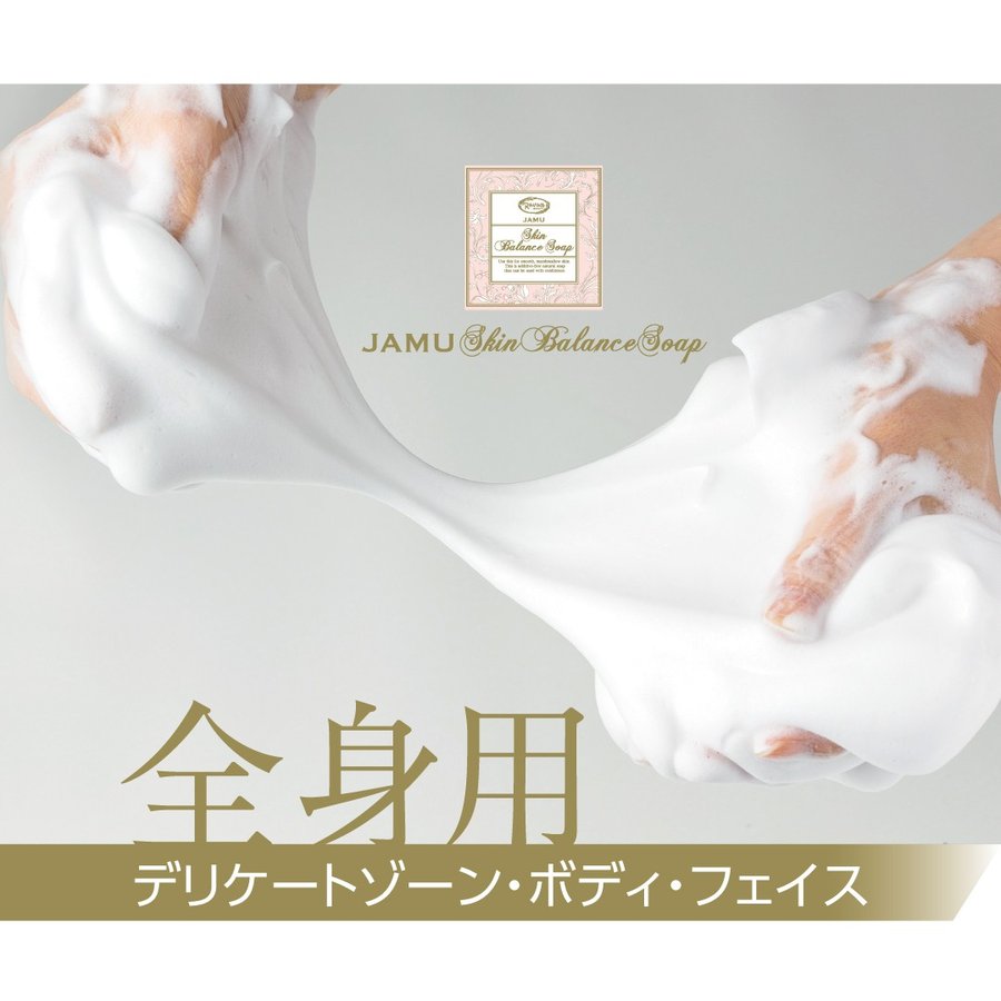 ジャムウ デリケートゾーン ソープ (7個) スキン バランス ソープ 臭い 黒ずみ マスク肌荒れ石鹸 低刺激 保湿 洗顔石鹸 ワキ ニオイ ケア 匂い ハーバルソープ
