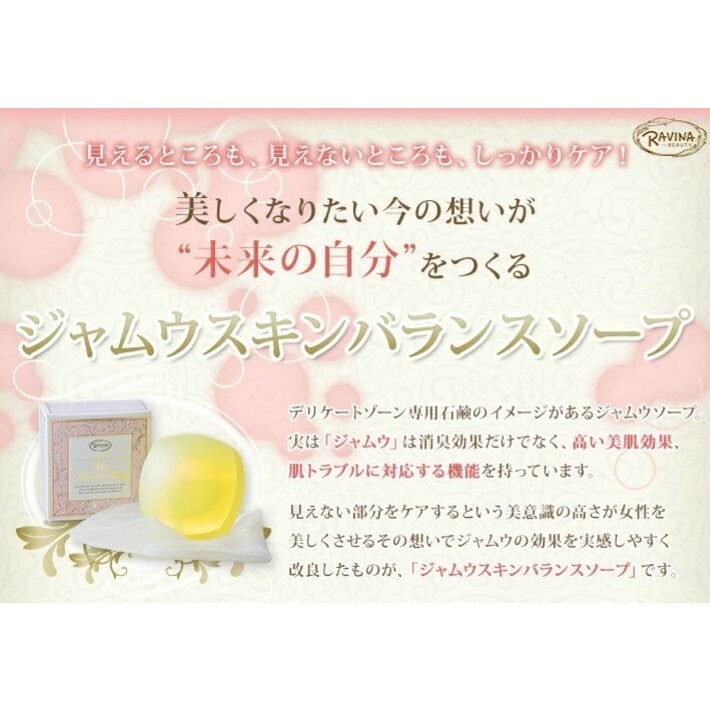 ジャムウ デリケートゾーン ソープ (7個) スキン バランス ソープ 臭い 黒ずみ マスク肌荒れ石鹸 低刺激 保湿 洗顔石鹸 ワキ ニオイ ケア 匂い ハーバルソープ