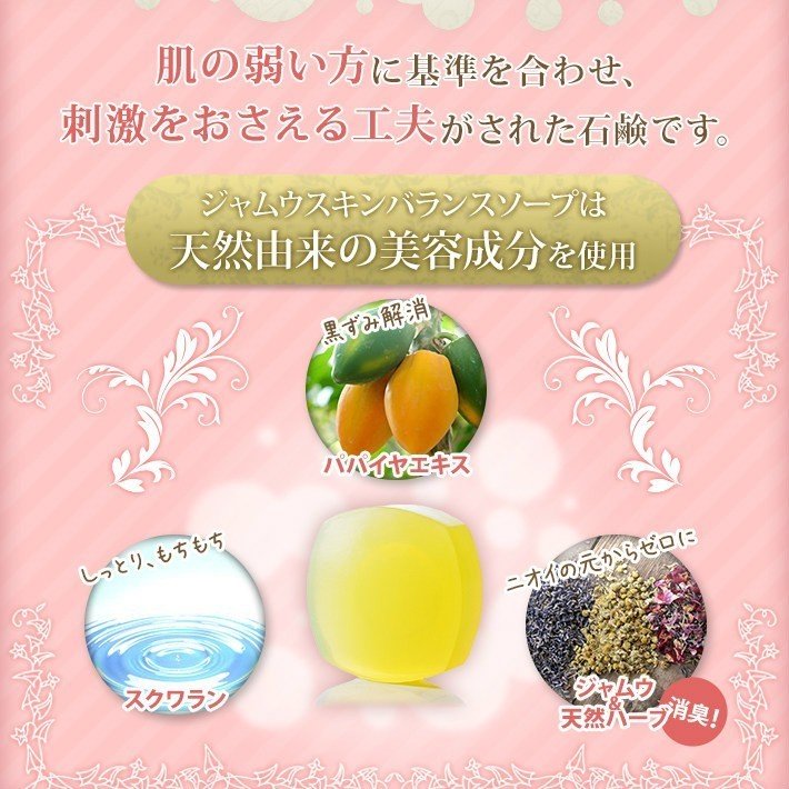 ジャムウ デリケートゾーン ソープ (7個) スキン バランス ソープ 臭い 黒ずみ マスク肌荒れ石鹸 低刺激 保湿 洗顔石鹸 ワキ ニオイ ケア 匂い ハーバルソープ