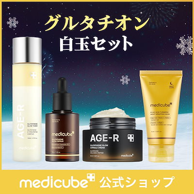 Qoo10] メディキューブ 【4点SET】 聖夜を彩るホリデー美肌セ : キット