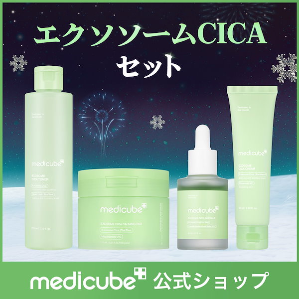 Qoo10] メディキューブ 【4点SET】 聖夜を彩るホリデー美肌セ