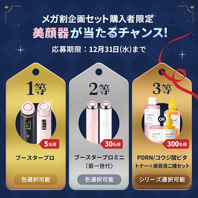 Qoo10] メディキューブ 【4点SET】 聖夜を彩るホリデー美肌セ : キット