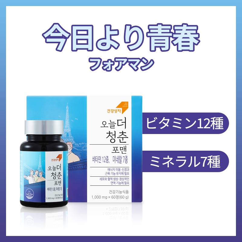 今日より青春フォアマン4ヶ月分(120錠)マルチビタミン 活性ビタミン 男性活力剤 ミネラル 今日より青春フォアマン4ヶ月分(120錠)マルチビタミン 活性ビタミン 男性活力剤 ミネラル