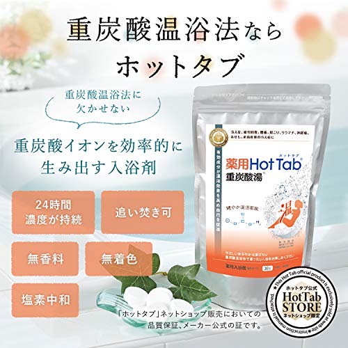 ホットタブ Hot Tab 重炭酸 日用品雑貨 薬用 大人気通販 Www Portdakar Sn