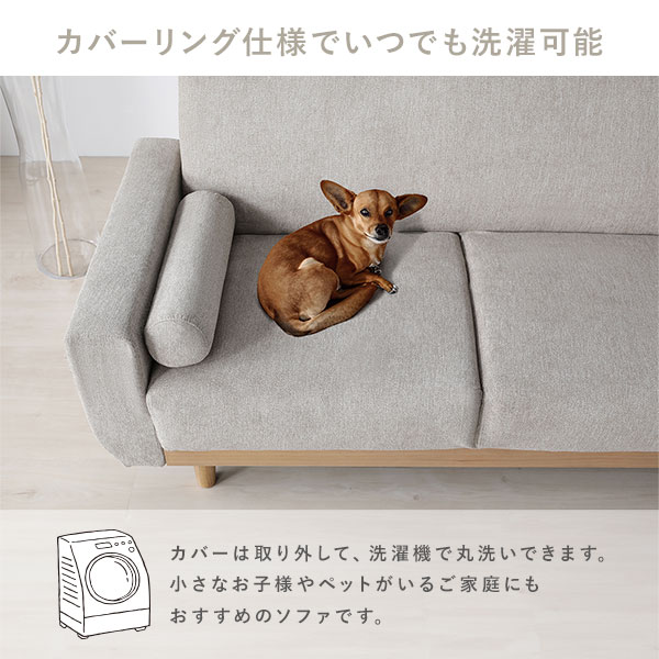 天然木 2.5人掛けソファ 単品 グレー おしゃれ 組立品 脚取り外し可能 カバーリング仕様 洗濯機で洗える