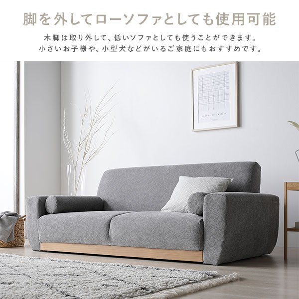 天然木 2.5人掛けソファ 単品 グレー おしゃれ 組立品 脚取り外し可能 カバーリング仕様 洗濯機で洗える