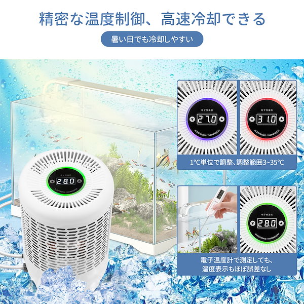 Qoo10] 水槽クーラー 小型 冷却/加熱両用 静音