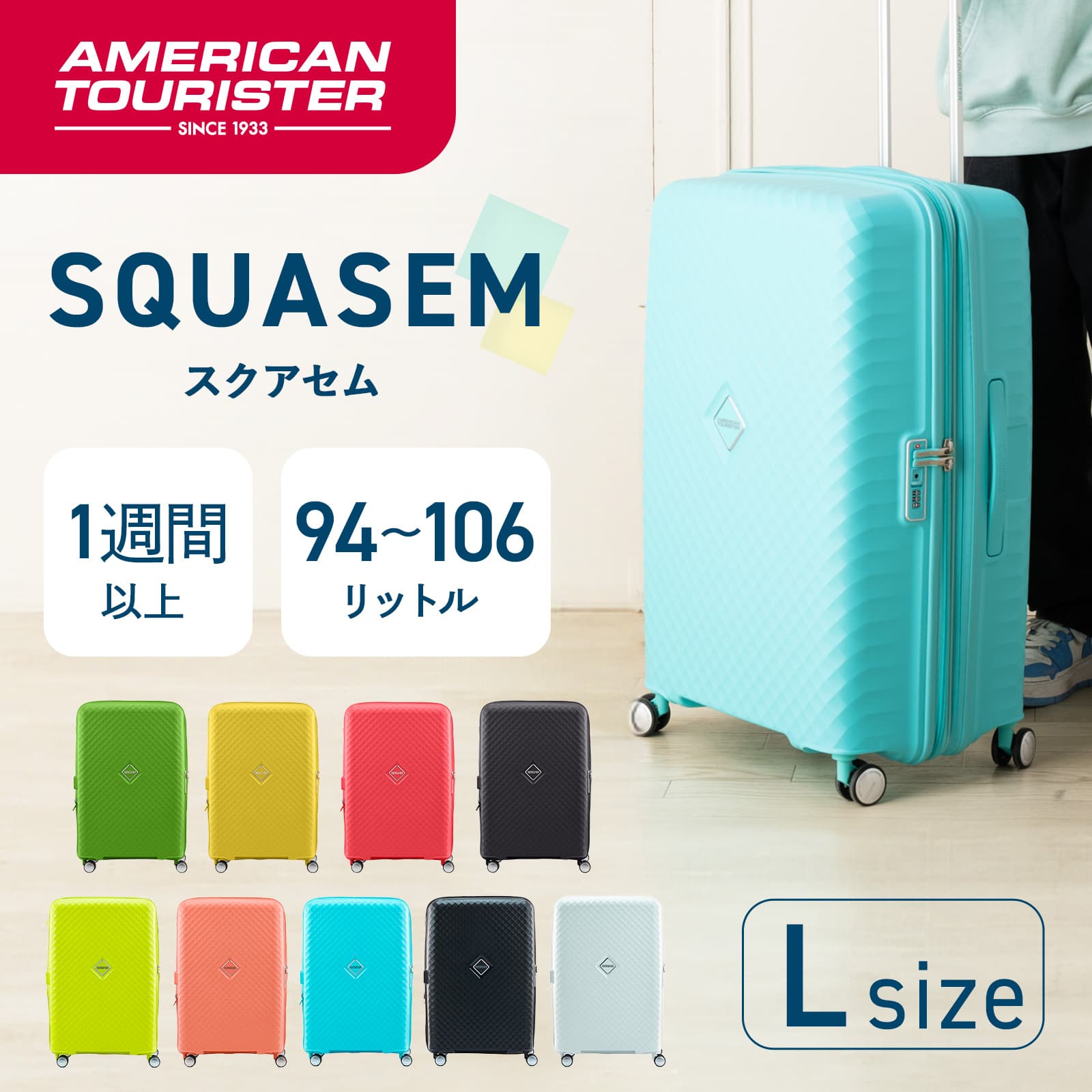 スーツケース Lサイズ キャリーバッグ キャリーケース ハード スクアセムスピナー75 エキスパンダブル 容量拡張 軽量106L 7泊 1週間 旅行 おすすめ シンプル ブランド
