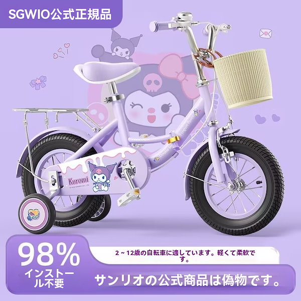 Qoo10] サンリオクロミ折り畳み式子供用自転車3