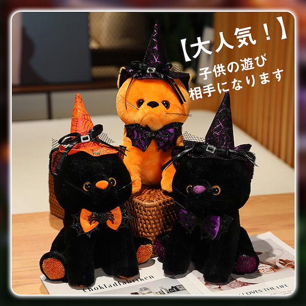 Qoo10] ハロウィン ぬいぐるみ 猫 ネコ ぬいぐ