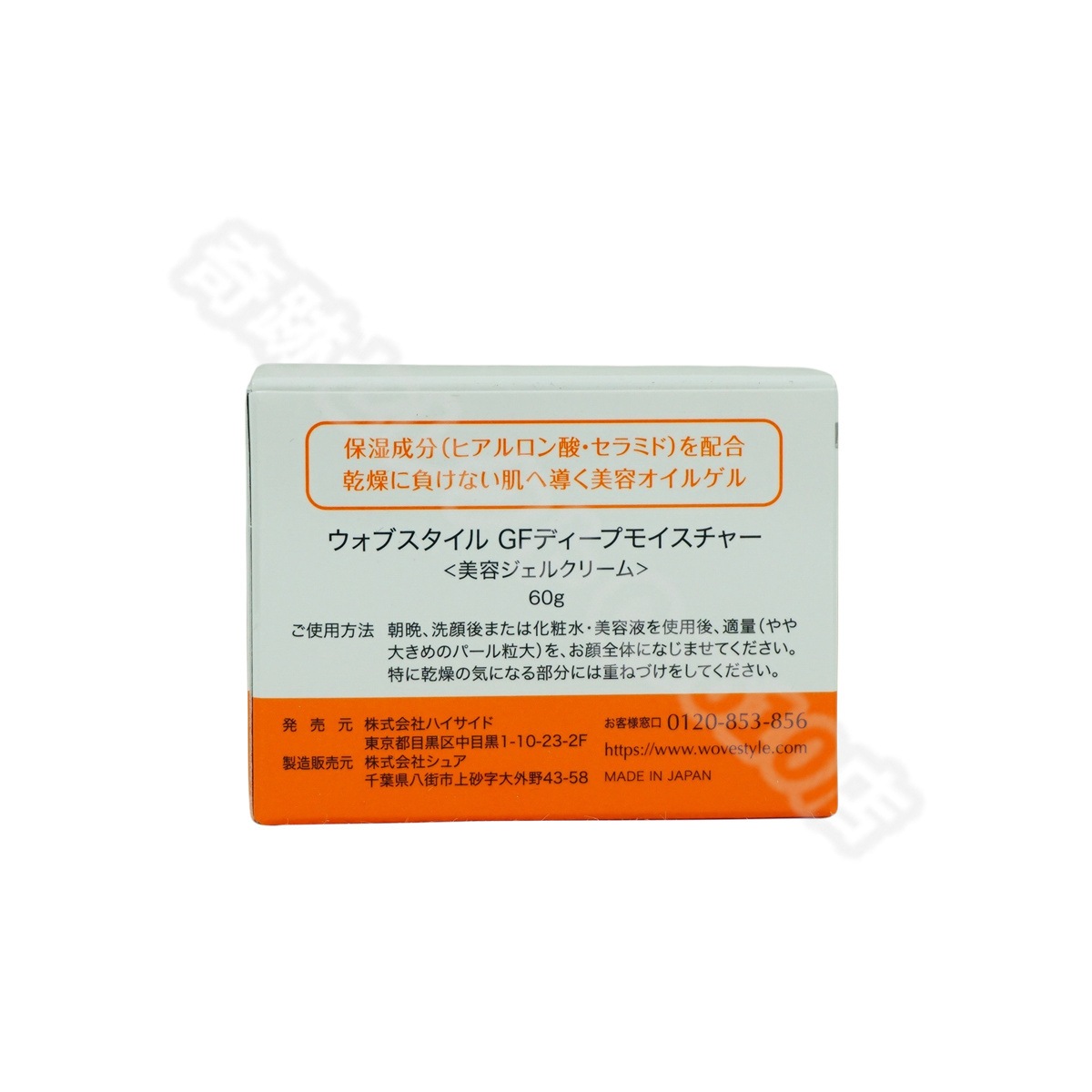 2個セット】 ウォブスタイル GFディープモイスチャー 60g 肌の