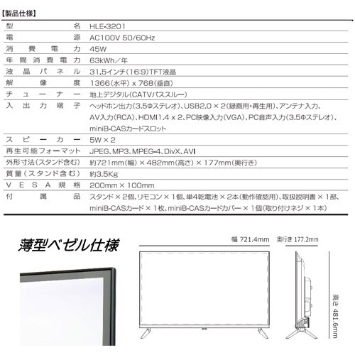 Qoo10] 32V型薄型ベゼルハイビジョンLED液晶