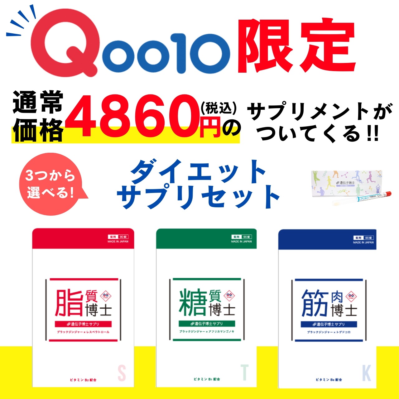 ダイエット遺伝子検査キット 肥満遺伝子を調べて効率的にダイエット DNA検査キット SNSやテレビで話題 世界まる見え！で紹介
