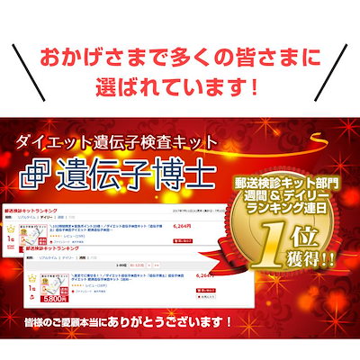 ダイエット遺伝子検査キット 肥満遺伝子を調べて効率的にダイエット DNA検査キット SNSやテレビで話題 世界まる見え！で紹介