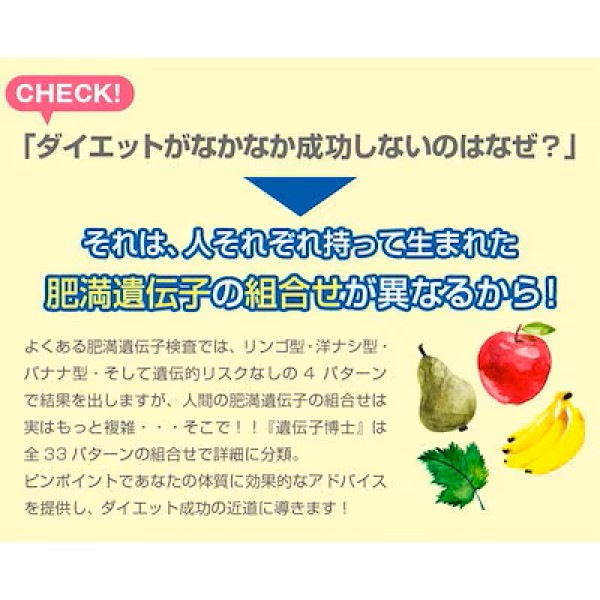 ダイエット遺伝子検査キット 肥満遺伝子を調べて効率的にダイエット DNA検査キット SNSやテレビで話題 世界まる見え！で紹介