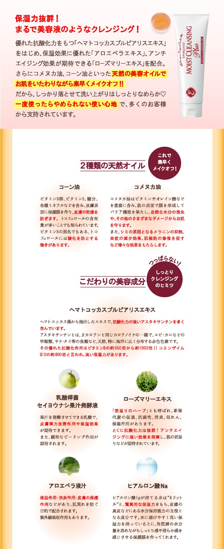 EPORASHE モイストクレンジングプラス 250mL 無添加・無鉱物油・パラベンフリー