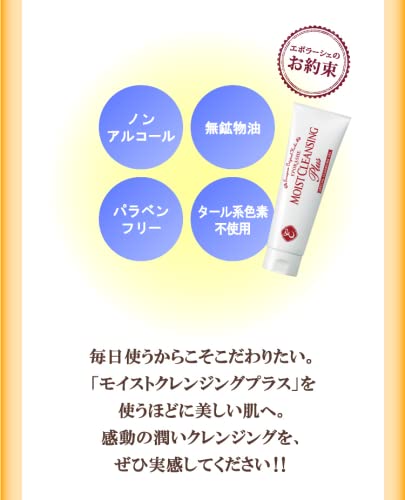 EPORASHE モイストクレンジングプラス 250mL 無添加・無鉱物油・パラベンフリー
