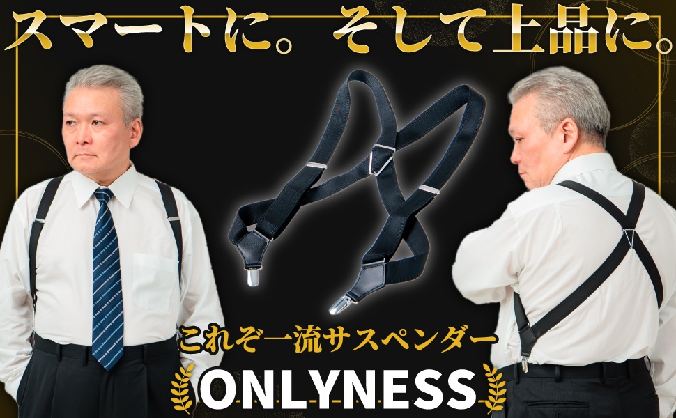 [ONLYNESS] 日本老舗製 サスペンダー ホルスター メンズ 30mm 着脱簡単