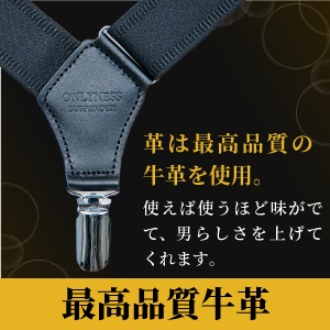 [ONLYNESS] 日本老舗製 サスペンダー ホルスター メンズ 30mm 着脱簡単