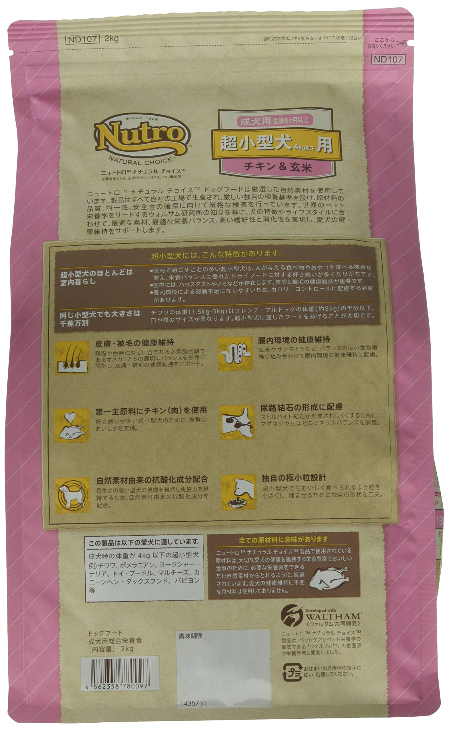 nutro ニュートロ ナチュラルチョイス 超小型犬4kg以下用 成犬用 生後8ヶ月以上 チキン&玄米 2kg ドッグフード nutro ニュートロ ナチュラルチョイス 超小型犬4kg以下用 成犬用 生後8ヶ月以上 チキン&玄米 2kg ドッグフード