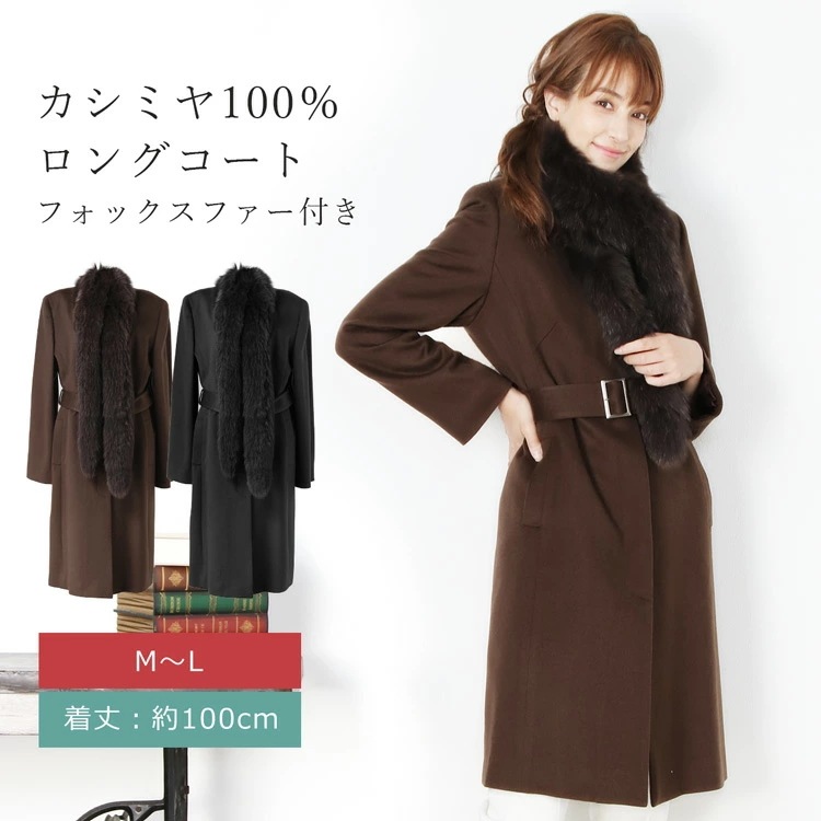 カシミヤ コート フォッ... : レディース服 100 ロング 特価大得価