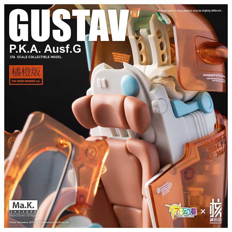核誠治造x横山宏　Ma.k　Gustav 限定オレンジ色　1/16フィギュア　新品未開封
