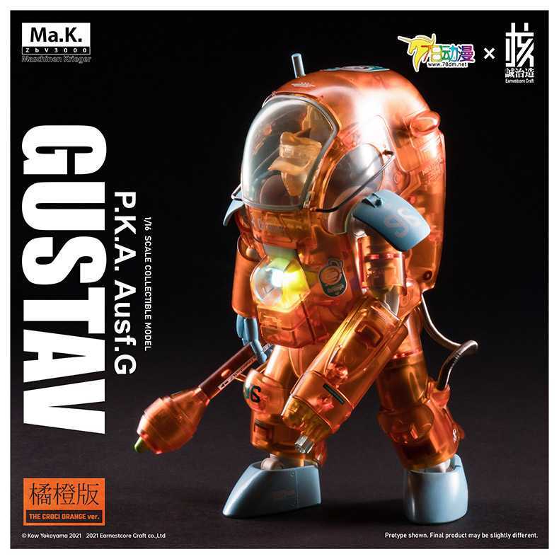 核誠治造x横山宏　Ma.k　Gustav 限定オレンジ色　1/16フィギュア　新品未開封