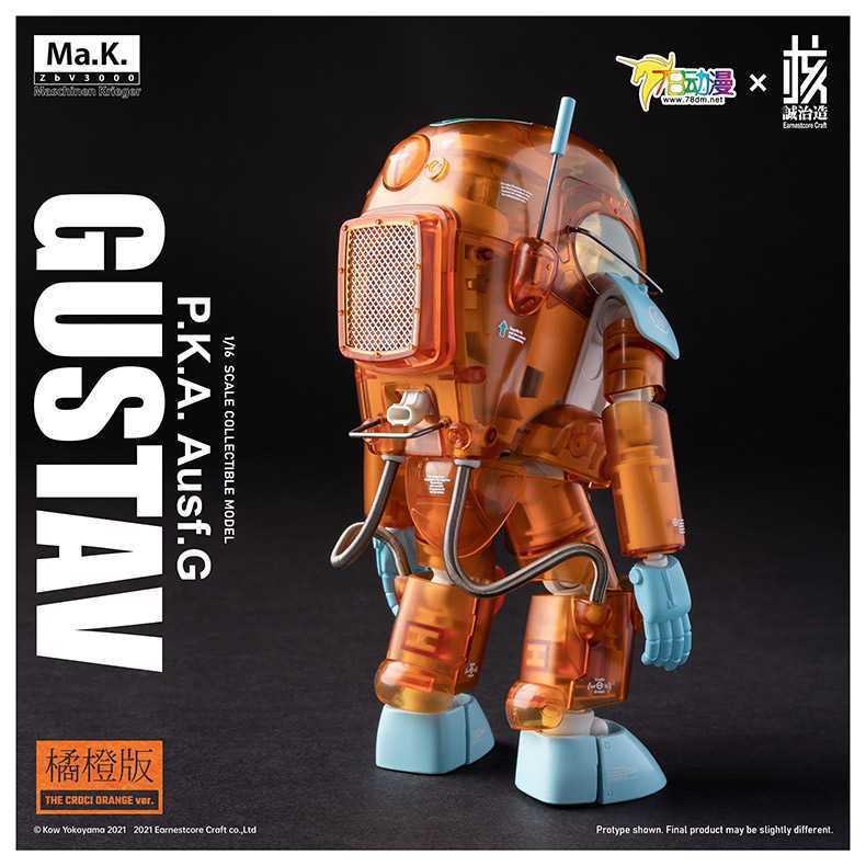 核誠治造x横山宏　Ma.k　Gustav 限定オレンジ色　1/16フィギュア　新品未開封