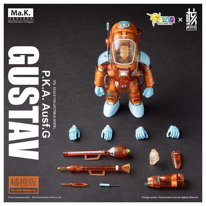 核誠治造x横山宏　Ma.k　Gustav 限定オレンジ色　1/16フィギュア　新品未開封