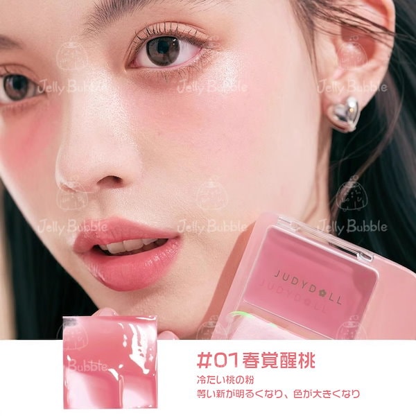 Qoo10] JUDYDOLL 【翌日出荷 人気商品セール!】チーク 水