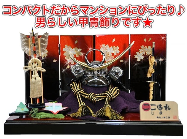 五月人形 5月人形 ここはれ 心晴 晴菖蒲 2025年 手作り 初節句 兜 鎧兜 上杉謙信 送料無料 コンパクト ミニ 平飾り 新作 秀光 限定品 目玉商品 かっこいい 買得 お得 人気 ランキング 五月人形 5月人形 ここはれ 心晴 晴菖蒲 2025年 手作り 初節句 兜 鎧兜 上杉謙信 送料無料 コンパクト ミニ 平飾り 新作 秀光 限定品 目玉商品 かっこいい 買得 お得 人気 ランキング