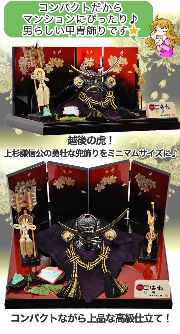 五月人形 5月人形 ここはれ 心晴 晴菖蒲 2025年 手作り 初節句 兜 鎧兜 上杉謙信 送料無料 コンパクト ミニ 平飾り 新作 秀光 限定品 目玉商品 かっこいい 買得 お得 人気 ランキング 五月人形 5月人形 ここはれ 心晴 晴菖蒲 2025年 手作り 初節句 兜 鎧兜 上杉謙信 送料無料 コンパクト ミニ 平飾り 新作 秀光 限定品 目玉商品 かっこいい 買得 お得 人気 ランキング