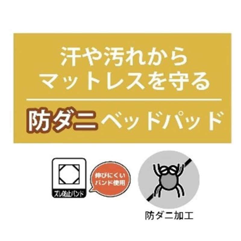 イケヒコ 防ダニベッドパッド セミダブルサイズ (120×200cm) イケヒコ 防ダニベッドパッド セミダブルサイズ (120×200cm)