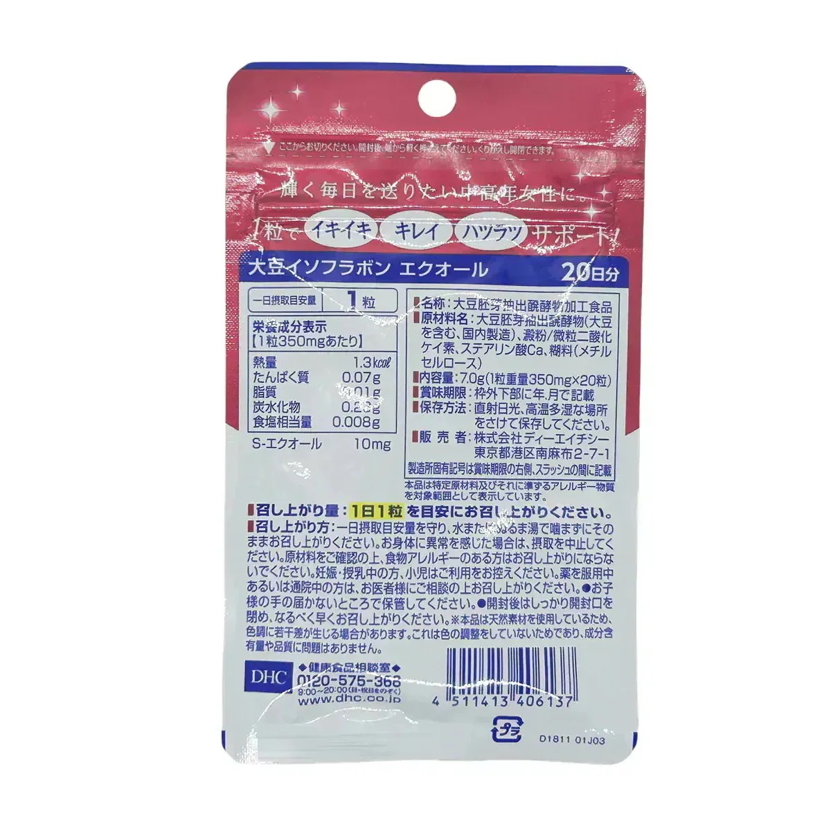 【5個セット】DHC 大豆イソフラボン エクオール 20日分 (20粒) サプリメント 美容 サプリ 美容サプリメント 錠剤 女性 栄養補給 健康サプリ エイジング 【5個セット】DHC 大豆イソフラボン エクオール 20日分 (20粒) サプリメント 美容 サプリ 美容サプリメント 錠剤 女性 栄養補給 健康サプリ エイジング