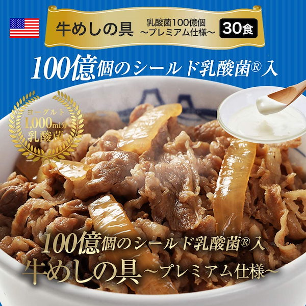 メガ割　Qoo10]　牛丼　松屋　乳酸菌入り牛めし30食（プ