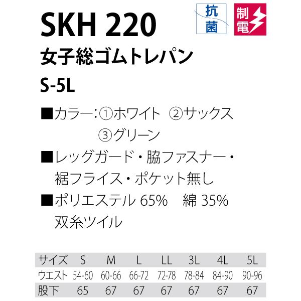 工場用白衣/ユニフォーム (女子 総ゴムトレパン 5L/ホワイト) 裾フライス インナーネット付 ノータック workfriend SKH220