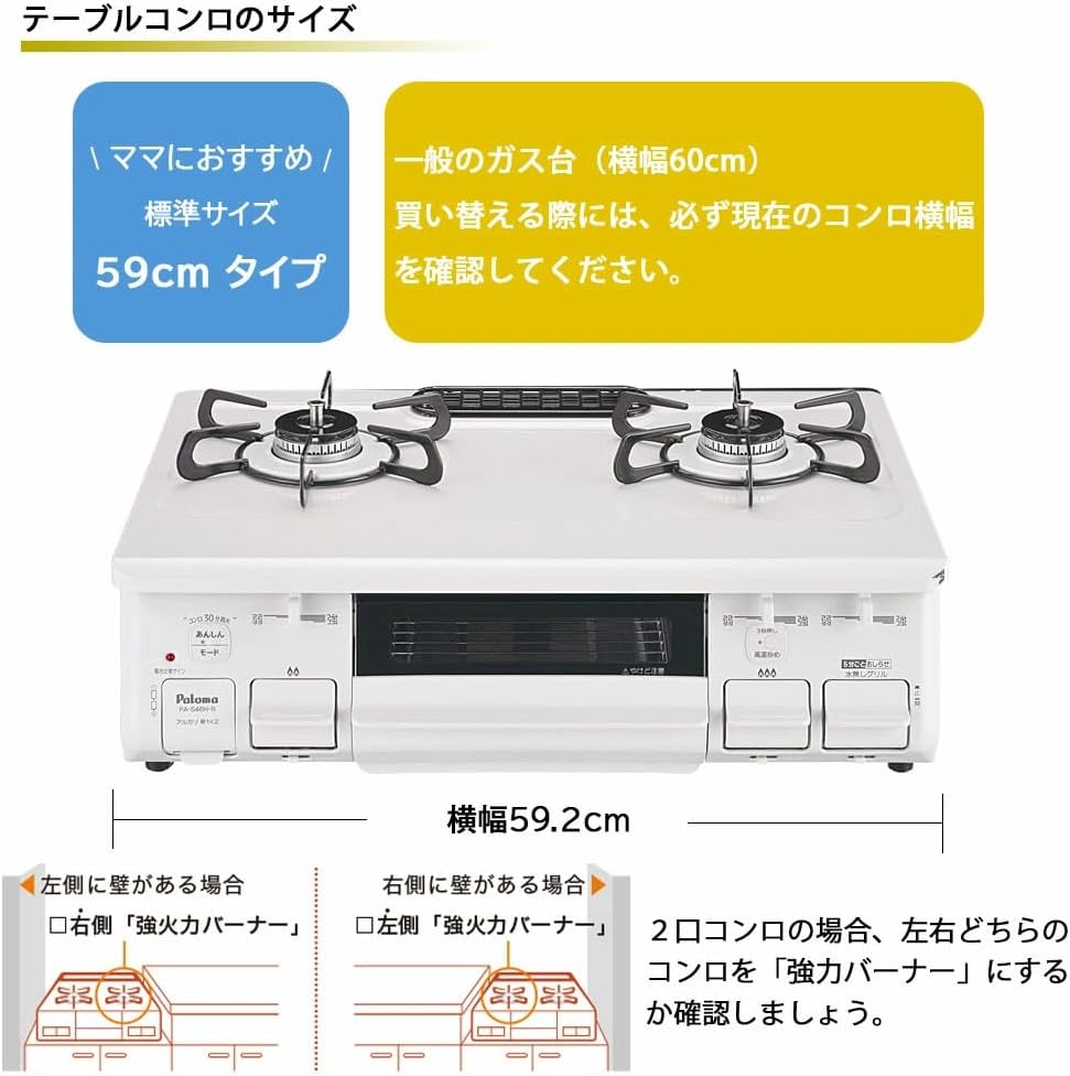 [セット販売] パロマ ガステーブル 【都市ガス/右強火】＋ ガスホース70cm PA-S46H 水なし片面焼き 幅約59ｃｍ