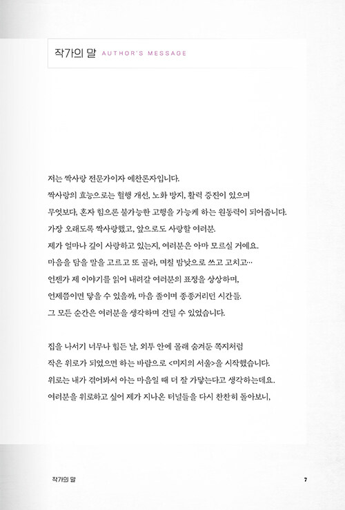 未知のソウル シナリオ集 韓国ドラマシナリオ集 한국 드라마 미지의 서울 대본집 未知のソウル シナリオ集 韓国ドラマシナリオ集 한국 드라마 미지의 서울 대본집