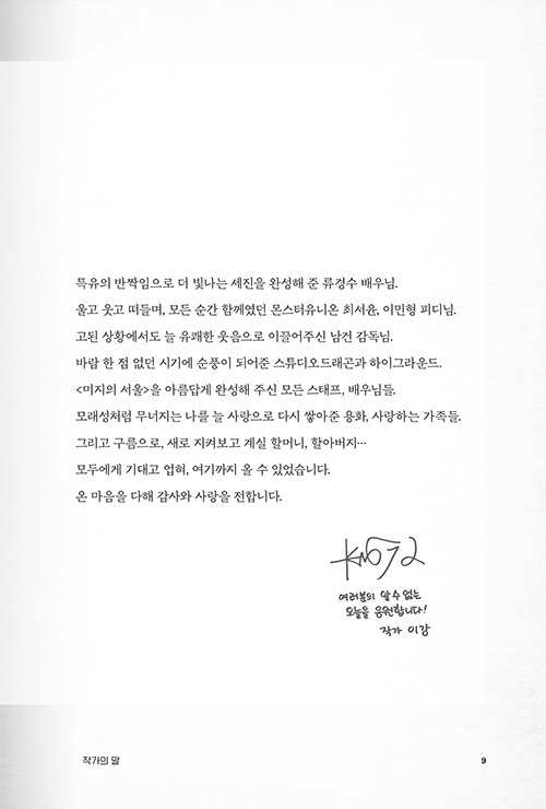 未知のソウル シナリオ集 韓国ドラマシナリオ集 한국 드라마 미지의 서울 대본집 未知のソウル シナリオ集 韓国ドラマシナリオ集 한국 드라마 미지의 서울 대본집