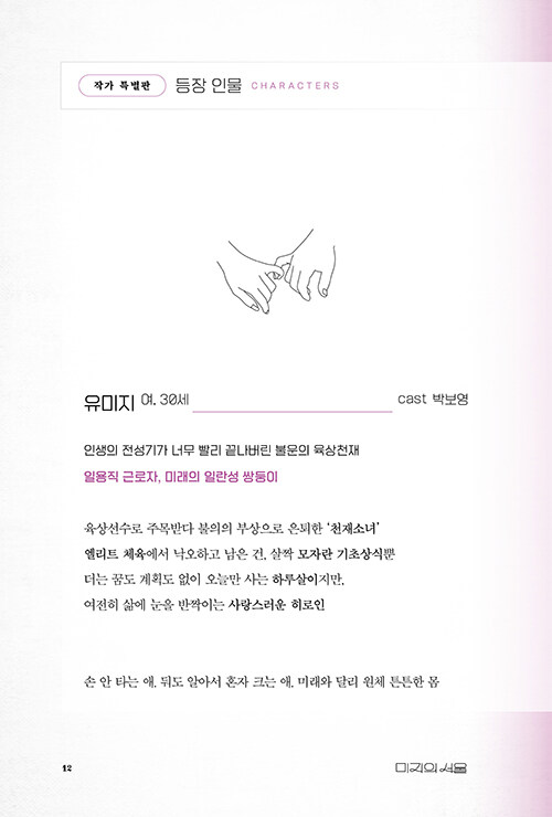 未知のソウル シナリオ集 韓国ドラマシナリオ集 한국 드라마 미지의 서울 대본집 未知のソウル シナリオ集 韓国ドラマシナリオ集 한국 드라마 미지의 서울 대본집