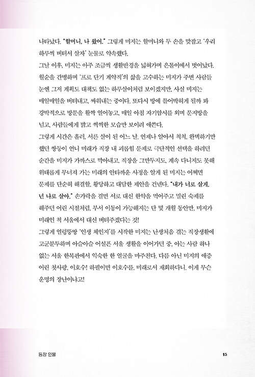 未知のソウル シナリオ集 韓国ドラマシナリオ集 한국 드라마 미지의 서울 대본집 未知のソウル シナリオ集 韓国ドラマシナリオ集 한국 드라마 미지의 서울 대본집