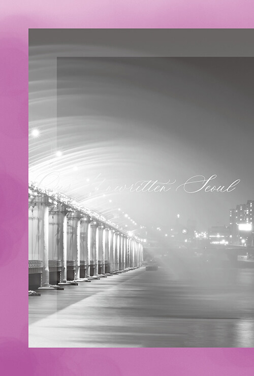 未知のソウル シナリオ集 韓国ドラマシナリオ集 한국 드라마 미지의 서울 대본집 未知のソウル シナリオ集 韓国ドラマシナリオ集 한국 드라마 미지의 서울 대본집