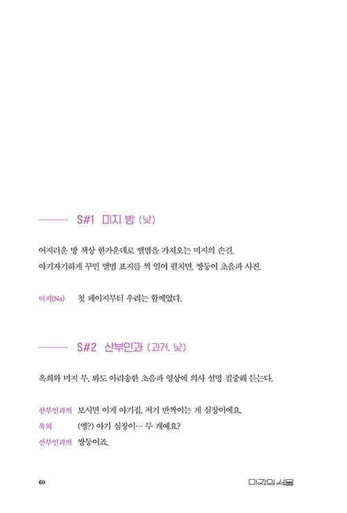 未知のソウル シナリオ集 韓国ドラマシナリオ集 한국 드라마 미지의 서울 대본집 未知のソウル シナリオ集 韓国ドラマシナリオ集 한국 드라마 미지의 서울 대본집