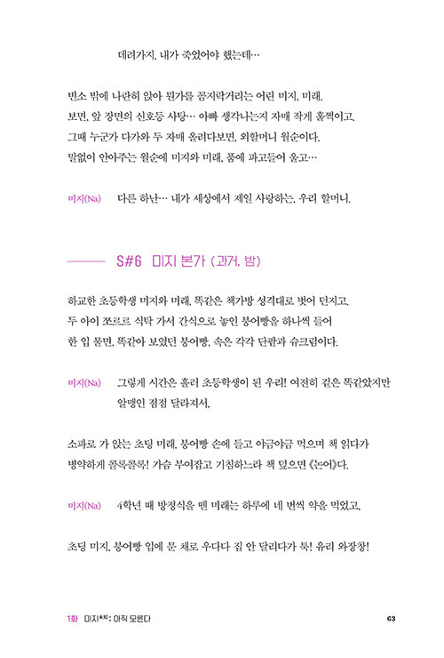 未知のソウル シナリオ集 韓国ドラマシナリオ集 한국 드라마 미지의 서울 대본집 未知のソウル シナリオ集 韓国ドラマシナリオ集 한국 드라마 미지의 서울 대본집