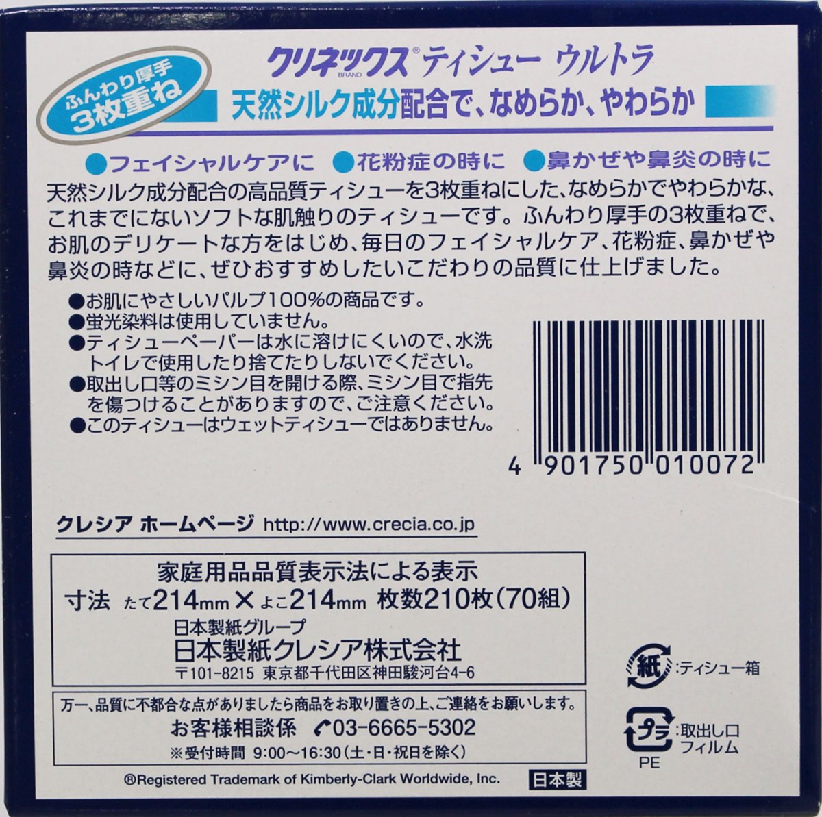 【ケース販売】 クリネックス ティシュー ウルトラ ドレッサーサイズ 3枚重ね 210枚(70組) ×20箱入り