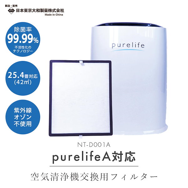 Qoo10] 空気清浄機 Purelife ナノプラチ